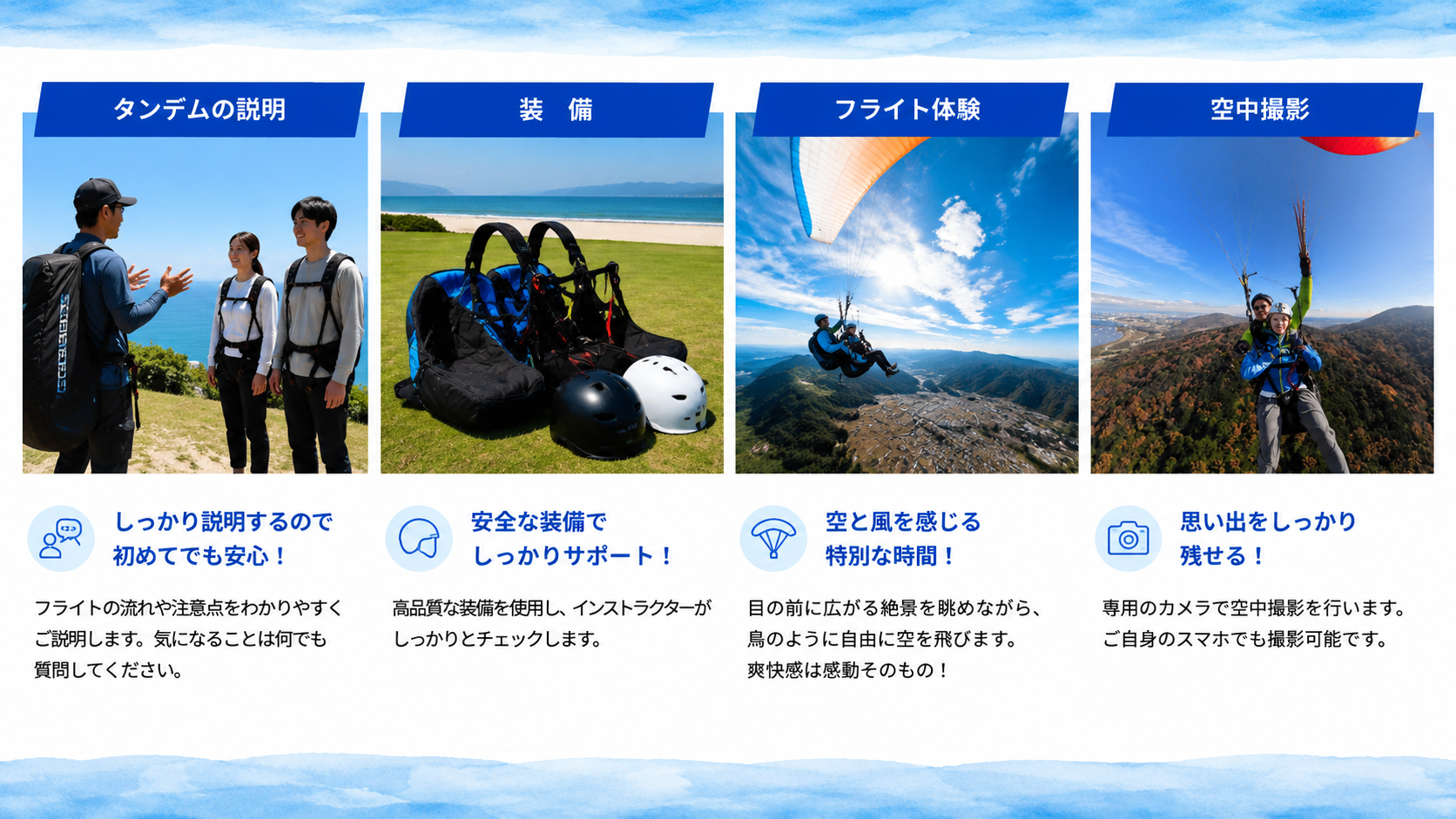 タンデム体験の流れ