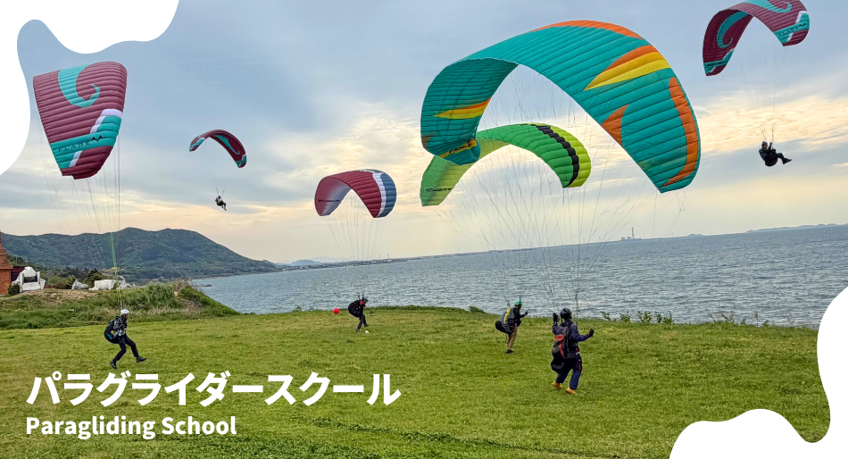 三河湾パラグライダータンデム体験